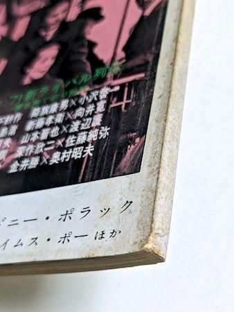 映画芸術 No.279 特集：26年目の特攻／ほか 映画芸術社