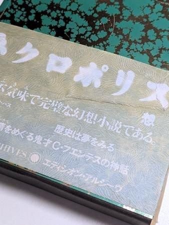 アウラ カルロス・フエンテス 訳：安藤哲行 ソムニウム叢書2