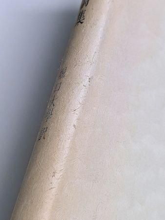 グールモン詩集 ルミ・ド・グールモン 訳:堀口大學 彌生書房 グールモン詩集 ルミ・ド・グールモン 訳:堀口大學 彌生書房