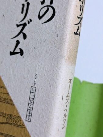 祖先崇拝のシンボリズム オームス・ヘルマン 弘文堂 祖先崇拝のシンボリズム オームス・ヘルマン 弘文堂