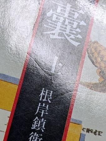 耳嚢 上・中・下 全3巻揃 根岸鎮衛 校注：長谷川強 岩波文庫