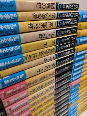 江戸川乱歩推理文庫 全65巻＋特別補巻『貼雑年譜』 計66冊 講談社