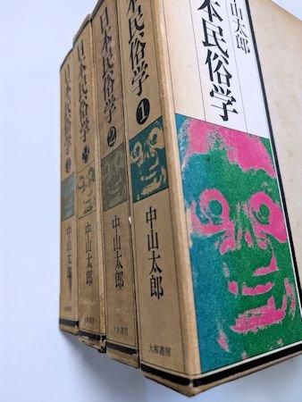 仏教民俗学大系　全８巻揃 仏教民俗学大系 全8巻揃 名著出版 1986年～1993年発行 聖と民衆