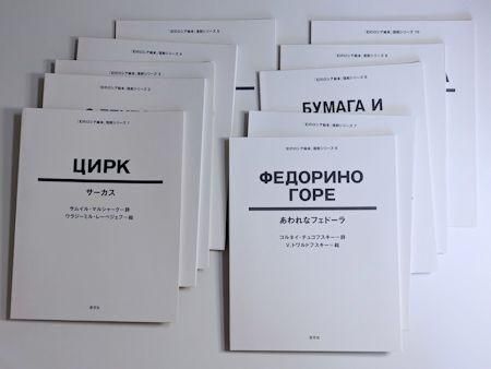 幻のロシア絵本」復刻シリーズ 全10巻 セット 淡交社 絵本・児童書