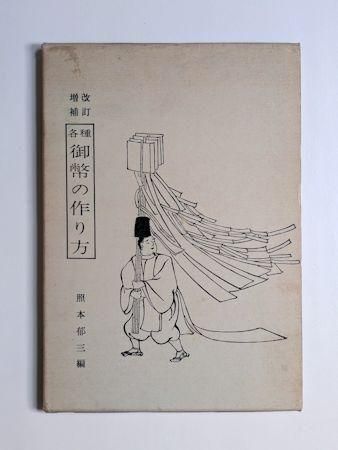 【おまとめ割】日本古陶銘款集 全六卷 定価23000円 日本古陶銘款集 (1973年) |本 | 通販 | Amazon