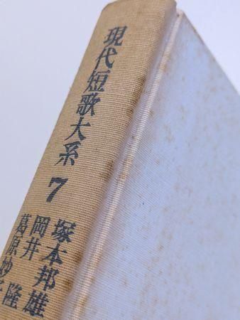 けそのことば 岡井隆 新潮社 岡井隆 - 砂子屋書房