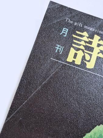 オ2 月刊誌とメルヘン 1980年代 29冊 サンリオ