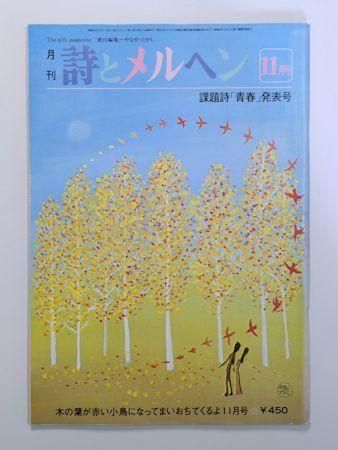 詩とメルヘン 抒情フォークの世界 やなせたかし サンリオ 詞 林静一 味戸 葉 詩とメルヘン 抒情フォークの世界 やなせたかし サンリオ 詞 林