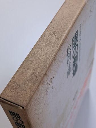 眼の劇場 松岡正剛 工作舎