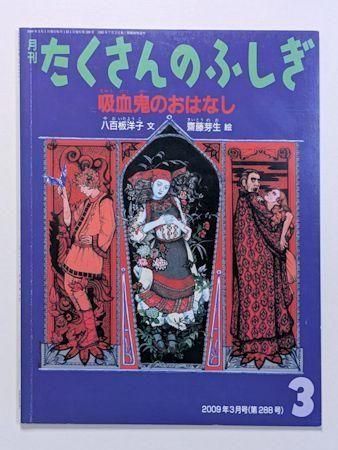 たくさんのふしぎ：『吸血鬼のおはなし』『カステラ・カステラ』 Amazon.co.jp: カステラ、カステラ! (たくさんのふしぎ傑作集