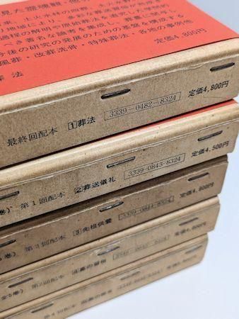 葬送墓制研究集成 全5巻揃 名著出版