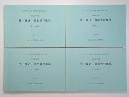 旧華族家史料所在調査報告書 旧華族家史料所在調査報告書 全五冊揃 / 古本、中古本、古書籍の
