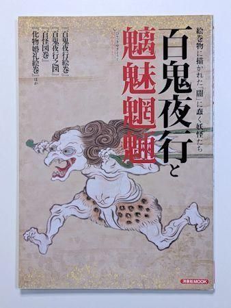 どろろ アンコール出版 下 (魑魅魍魎の巻) どろろと百鬼丸伝」第