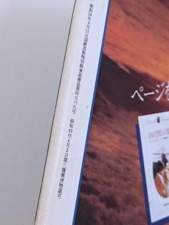 詩とメルヘン 1981年12月号 編：やなせたかし サンリオ出版