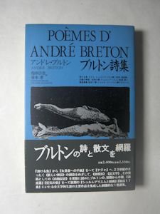 スペシャルショップ サン=ジョン・ペルス詩集 (1975年) | www.artfive