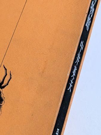 幻想博物館 中井英夫 平凡社