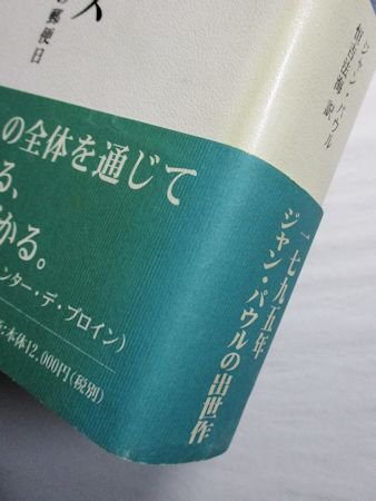 ヘスペルス あるいは四十五の犬の郵便日 ジャン・パウル 訳：恒吉法海