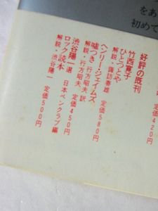 新・大貧帳 内田百閒 福武文庫