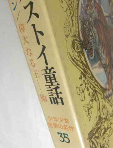 大量購入用 少年少女世界 伝記全集 21巻〜30巻 主婦の友社版