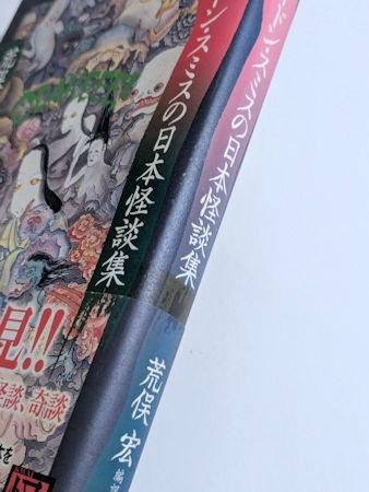 ベンジャミン・ラコンブ　豪華本『日本の怪談』　フランス　洋書 Amazon.co.jp: 希少初版 1904年 ラフカディオハーン「KWAIDAN