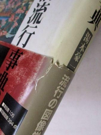 美品刊行1983年 柏書房 定価11万 共箱付◆ 初版 幕末・明治 日本国勢地図 美品刊行1983年 柏書房 定価11万 共箱付◇ 初版 幕末・