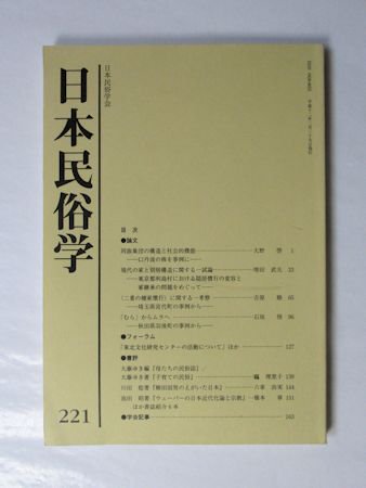 日本民俗学 225号～254号 30冊 - 人文/社会