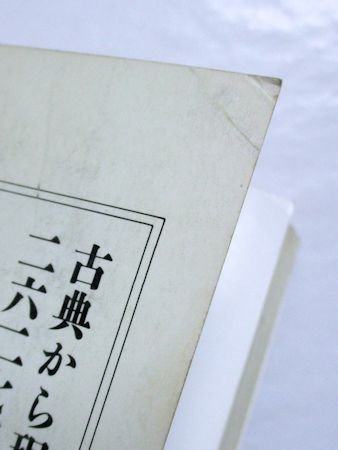 ユリイカ 1988年2月号 特集：アントナン・アルトー あるいは〈器官なき