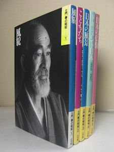 土門拳の昭和 全５巻 初版第一刷-