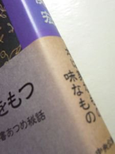 稀書自慢 紙の極楽 荒俣宏 中央公論社