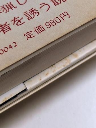 奇談の時代 百目鬼恭三郎 朝日新聞社