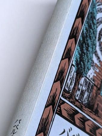バベルの図書館1～8 8冊セット ボルヘス 編 初版 月報付き
