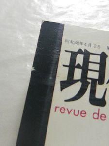 現代思想 臨時増刊 第22巻第11号 特集：ベルクソン 青土社