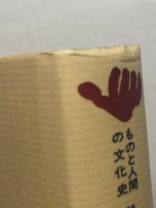 ものと人間の文化史70 さいころ 増川宏一 法政大学出版局