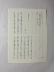 江戸怪異綺想文芸体系 第四巻 山東京山伝奇小説集 監修：高田衛 国書刊行会