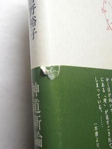 超人気高品質 神道指紋易付姓名易 shinei-sw.jp