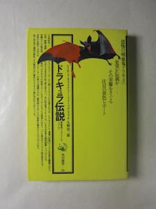 ドラキュラ伝説 吸血鬼のふるさとをたずねて レイモンド・Ｔ