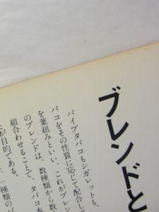 パイプ 監修 梅田晴夫 立風書房