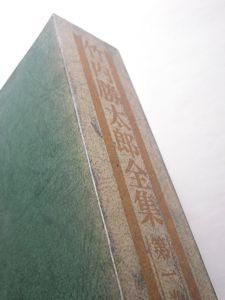 竹内勝太郎 全集 全3巻揃 - 古本屋 Tweed Books