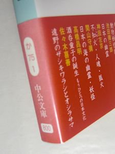 阿波の狸の話 笠井新也 中公文庫