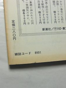 ユリイカ 1971年8月号 特集：ウラジーミル・ナボコフ 青土社