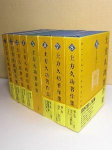 全国宅配無料 土方久功著作集 全8巻揃 三一書房 人文+社会