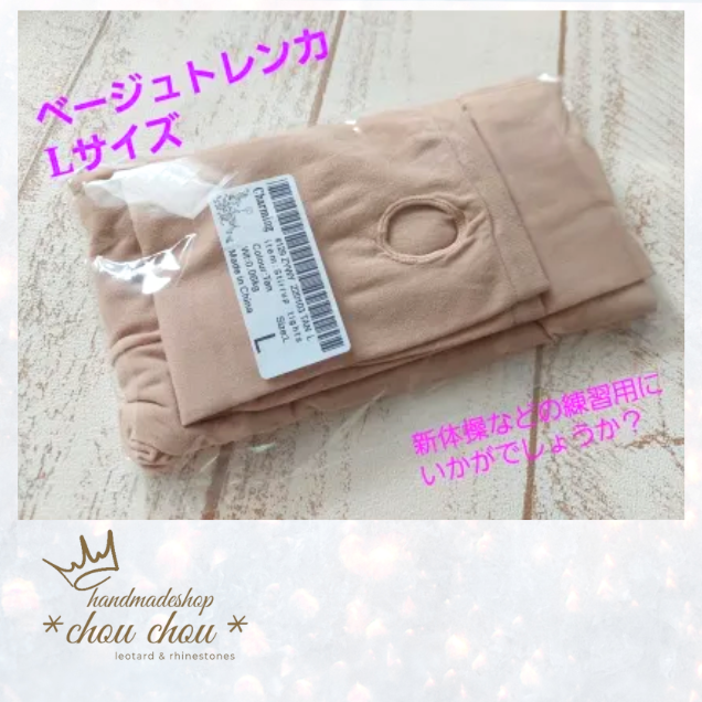 ハンドメイドショップ *chou chou* 新体操競技用レオタード 新 ハンドメイドショップ *chou chou* 新体操競技用レオタード 新