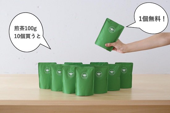 【オンライン限定・送料無料！】煎茶100ｇ10個買うと1個無料！！