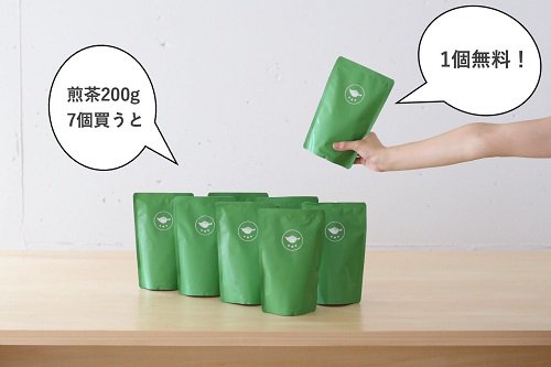 【オンライン限定・送料無料！】煎茶200ｇ7個買うと1個無料！！