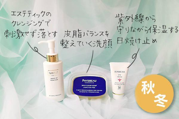秋冬の皮脂対策コスメ 基礎化粧品 プロが厳選 秋冬の皮脂対策コスメ 基礎化粧品 プロが厳選