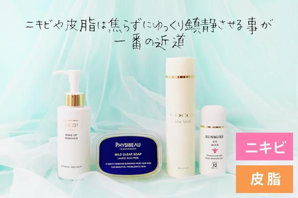 ニキビ対策化粧品 赤い 痛い 大きい 治らない ニキビ対策化粧品 赤い 痛い 大きい 治らない