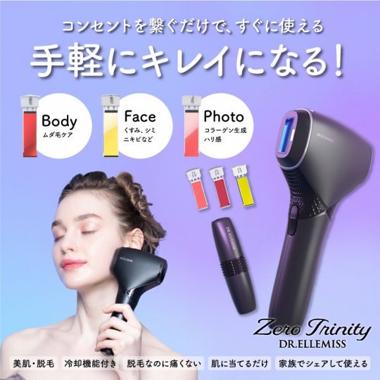 【光美容器】DR.ELLEMISS Zero Trinity ​ドクターエルミス ゼロトリニティ｜正規取扱店｜医学博士監修