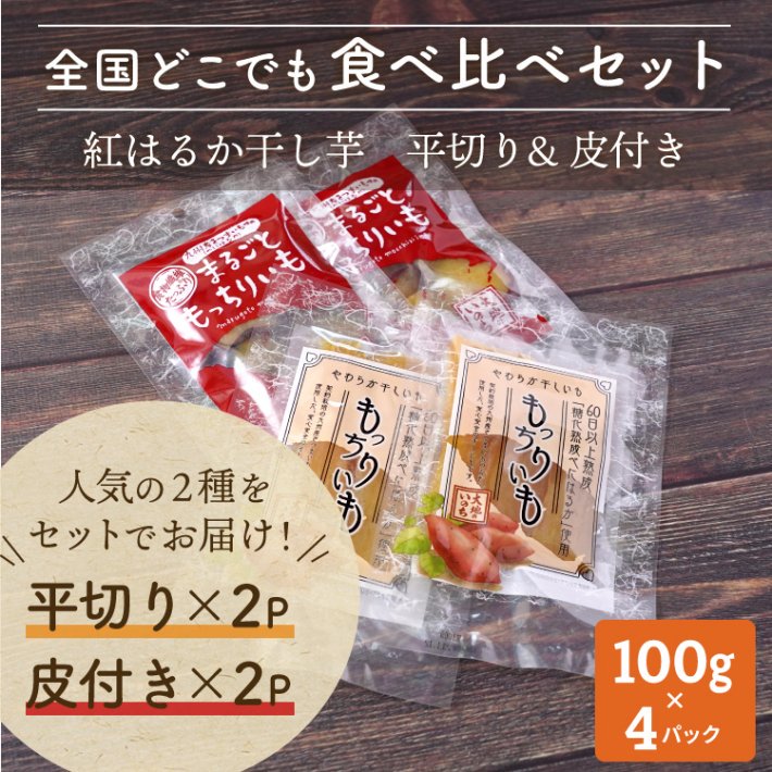 全国どこでも食べ比べセット