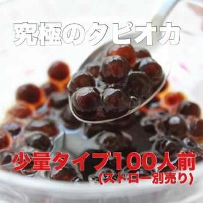 タピオカ通販は究極のタピオカ屋【通販,販売・卸/学園祭・文化祭】