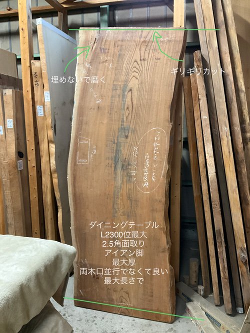 木の店木楽　無垢板　一枚板　納品事例